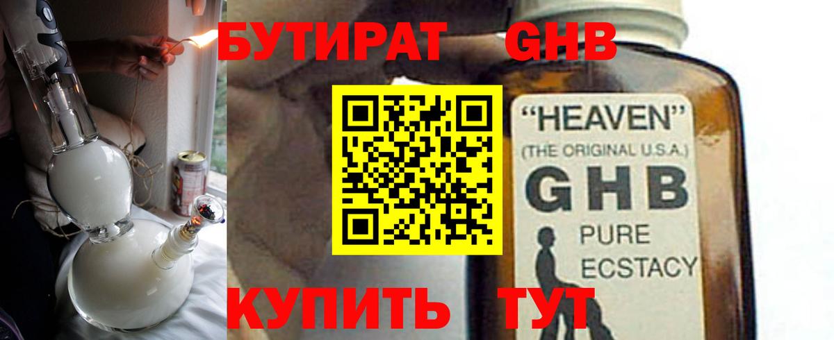 Ефремов  БУТИРАТ оксибутират  Вход с VPN 
