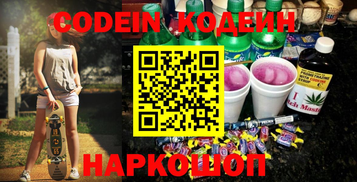 Codein Purple Drank Ефремов