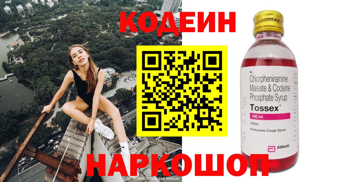 Ефремов  Codein напиток Lean (лин)  Кодеин Purple Drank  Вход с VPN 